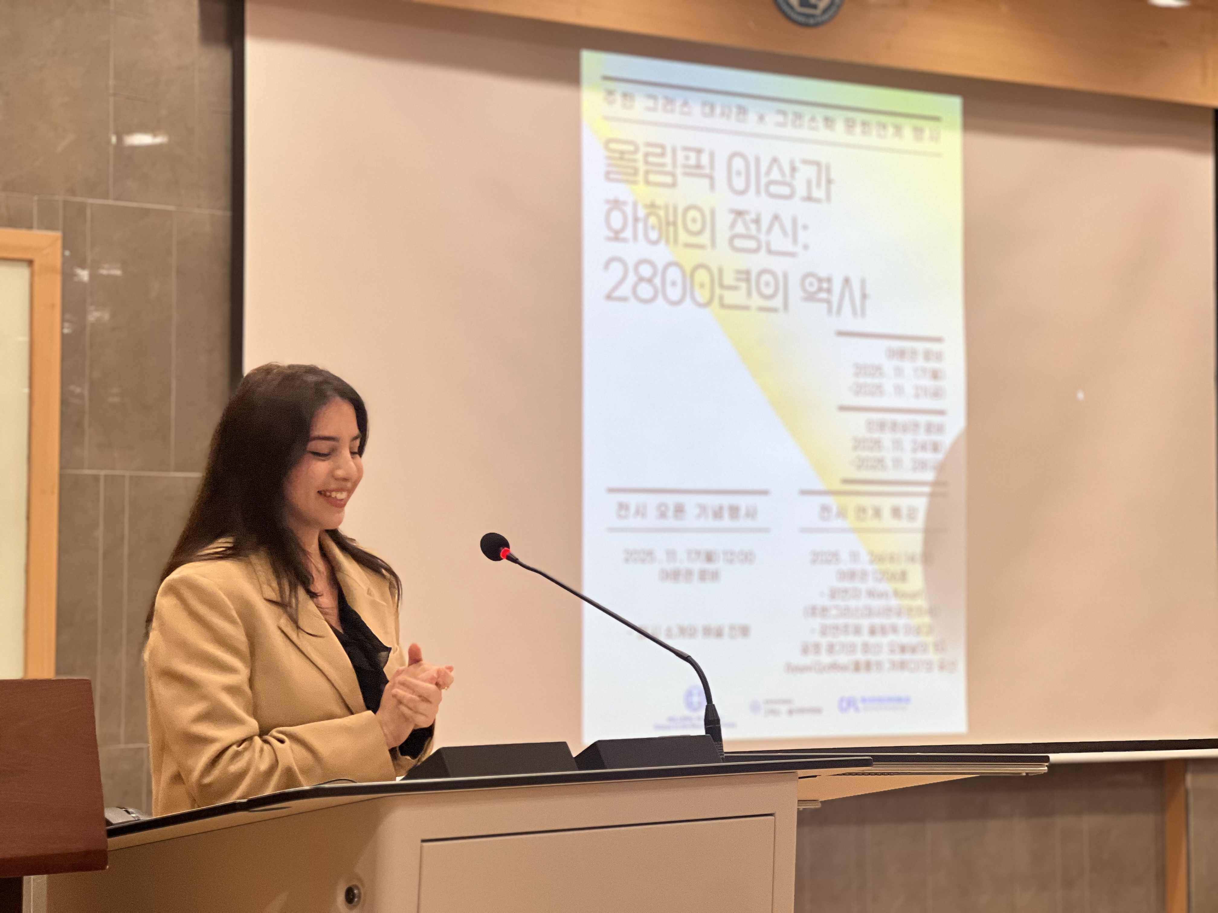 2025-2 그리스학 학술제 및 특강(올림픽 이상과 공정 경기의 정신: 오늘날의 ‘Εὖ ἀγωνίζεσθαι의 유산) 대표이미지