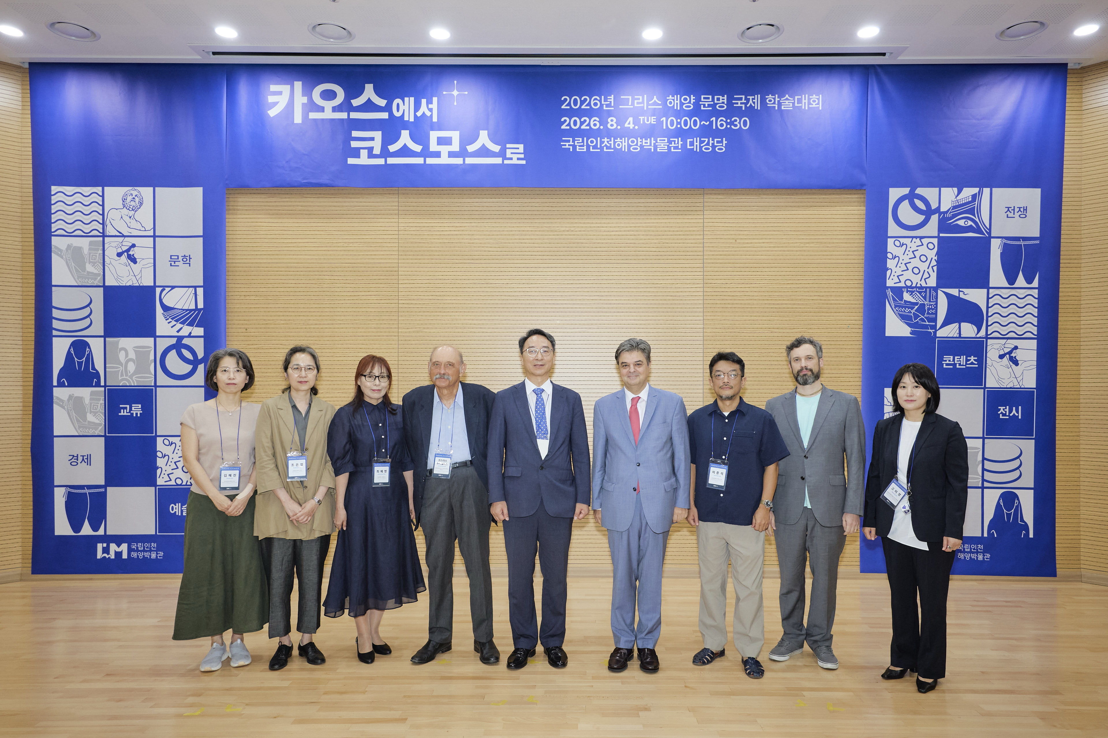 2026년 인천해양박물관 그리스 해양문명 국제 학술대회 <;카오스에서 코스모로> 대표이미지