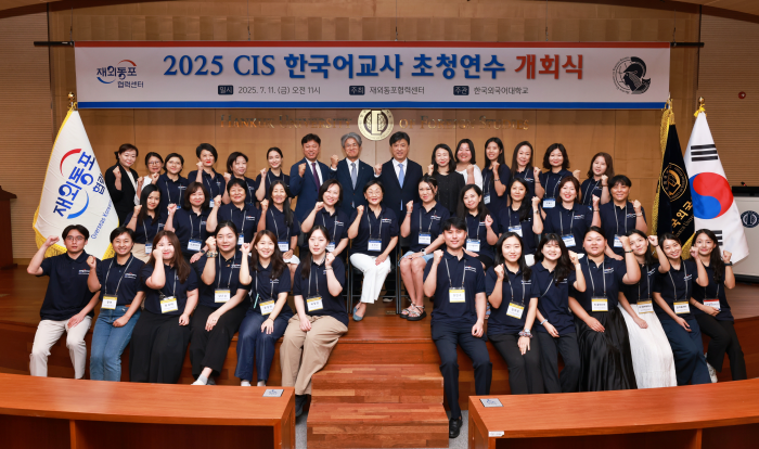 한국외대, 재외동포협력센터 ‘2025 CIS 한국어교사 초청연수’ 위탁 운영 이미지