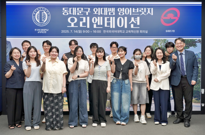 교육혁신원, 동대문구 초등 고학년 대상 ‘외대쌤 영어브릿지’ 오리엔테이션 개최 이미지
