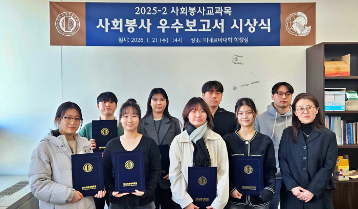 미네르바대학, ‘사회봉사 교과목 우수보고서 시상식’ 개최 대표이미지
