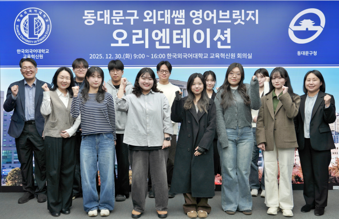 교육혁신원, 2025학년도 동계 방학 동대문구 초등 고학년 대상 ‘외대쌤 영어브릿지’ 운영 대표이미지