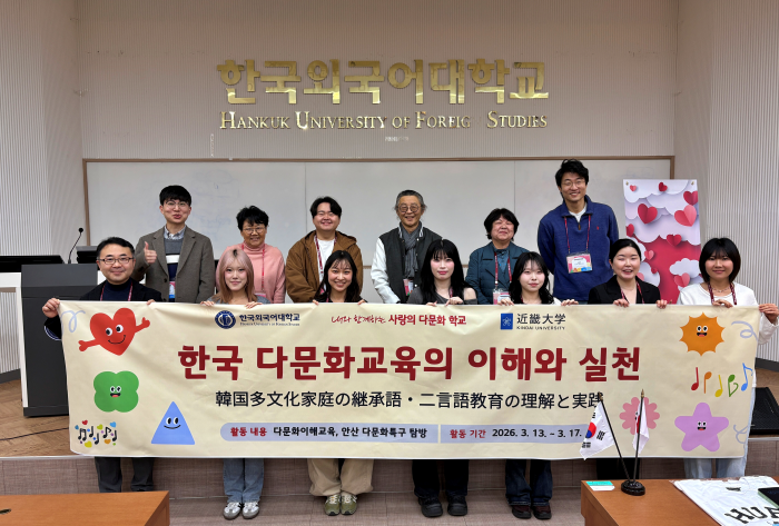 다문화교육원, ‘한국 다문화교육의 이해와 실천’ 서울연수 개최… 일본 긴키대학교 학생 참가 이미지