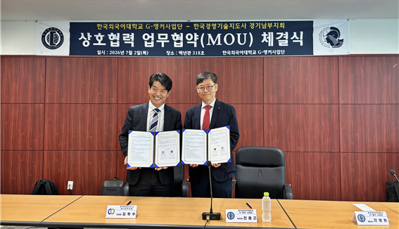 G-앵커사업단, 한국경영기술지도사회 경기남부지회와 업무협약 체결 대표이미지