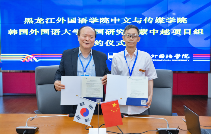 중국연구소 몽·중·월 프로젝트, 黑龙江外国语学院 中文与传媒学院과 MOU 체결 이미지