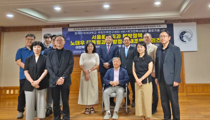 국제지역연구센터 HK+국가전략사업단, 특별 콜로키움 개최 대표이미지